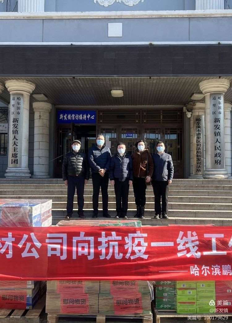 政企聯（lián）心 共（gòng）克時艱——鵬程新材料有（yǒu）限公司向新發（fā）鎮捐贈生活物資助力（lì）疫情防控