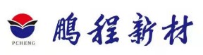哈爾濱鵬（péng）程新（xīn）材料科技股份有限公（gōng）司
