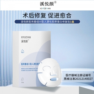 溪悅顏（yán）醫用重組III型人源化膠原蛋白修複貼